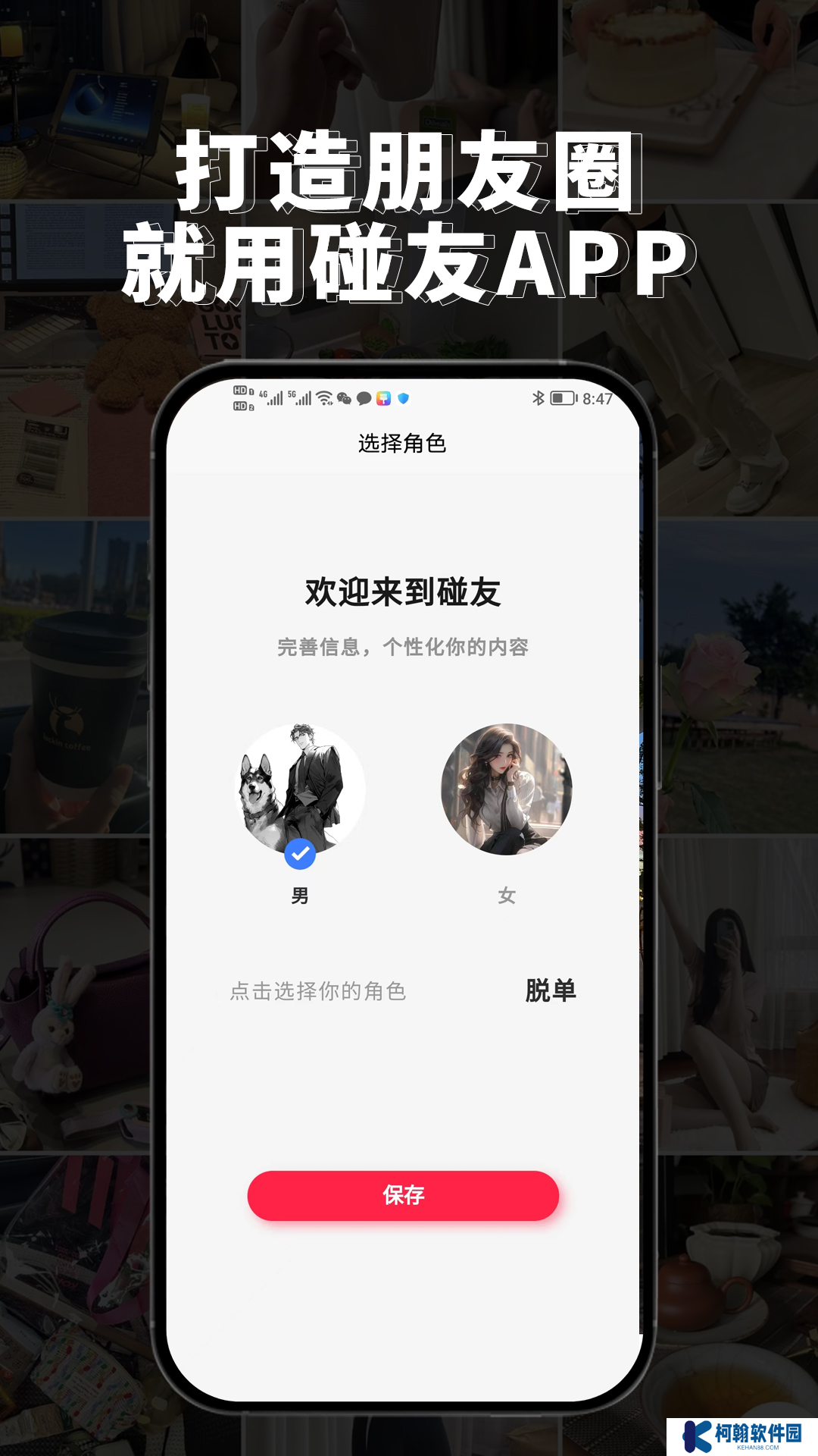 碰友交友官方下載手機版