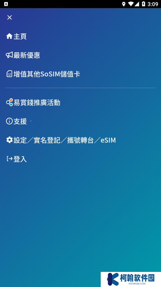 sosim電話卡app最新版下載