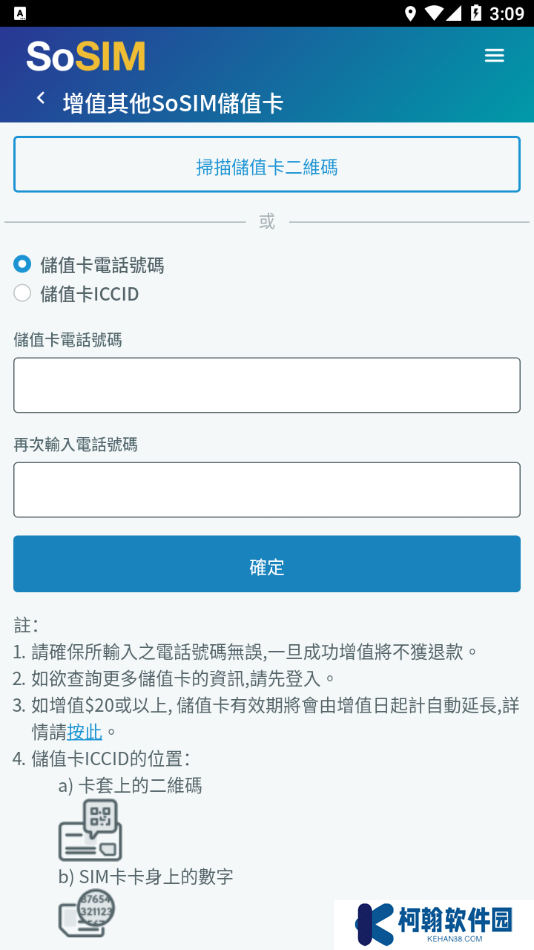 sosim電話卡app最新版下載