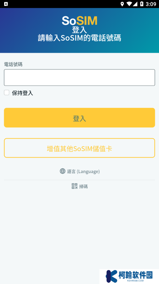 sosim電話卡app最新版下載