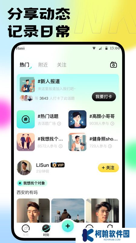 本可交友官方下載