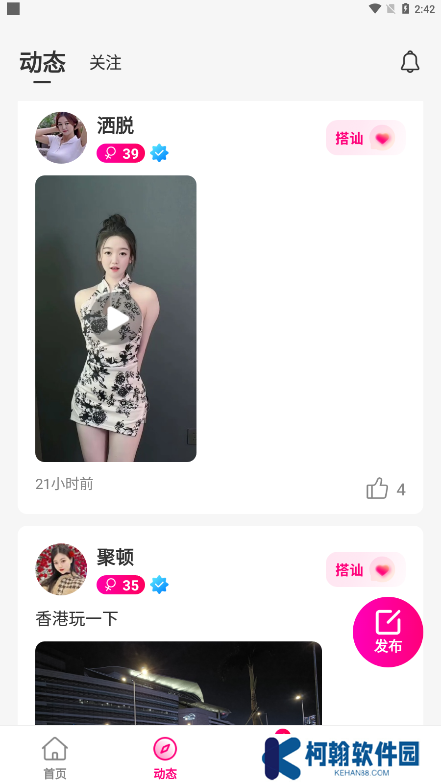 妹戀交友軟件下載手機(jī)版