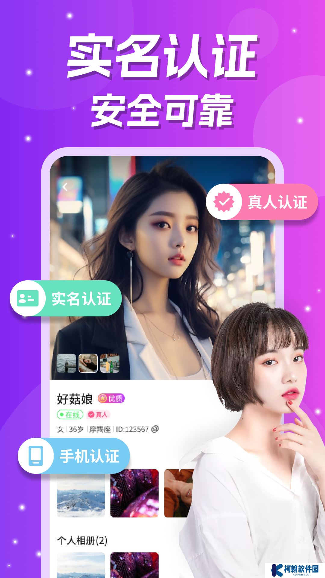 愛緣真人視頻app官方版下載