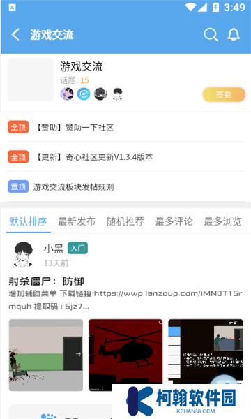 奇心社區app官方版下載