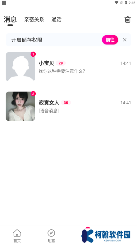 妹戀交友軟件下載手機(jī)版