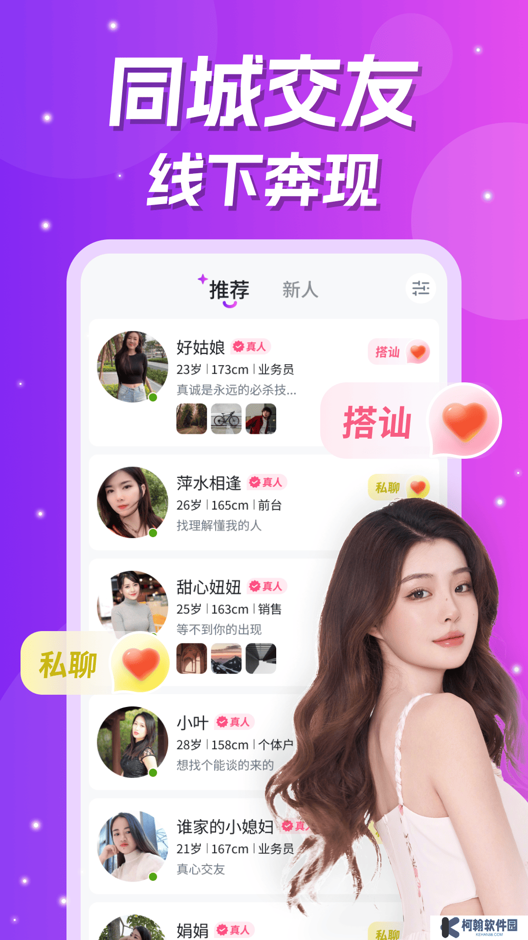 愛緣真人視頻app官方版下載